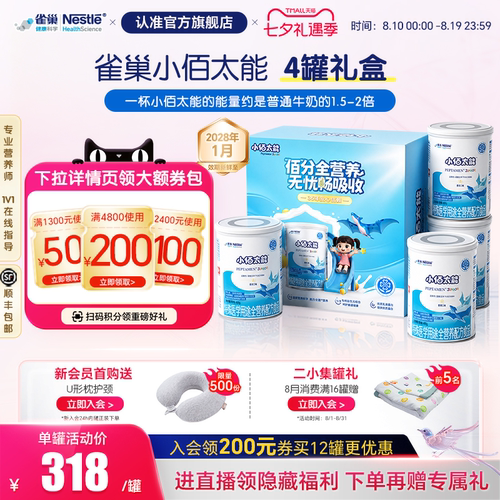 雀巢小佰太能乳清蛋白粉