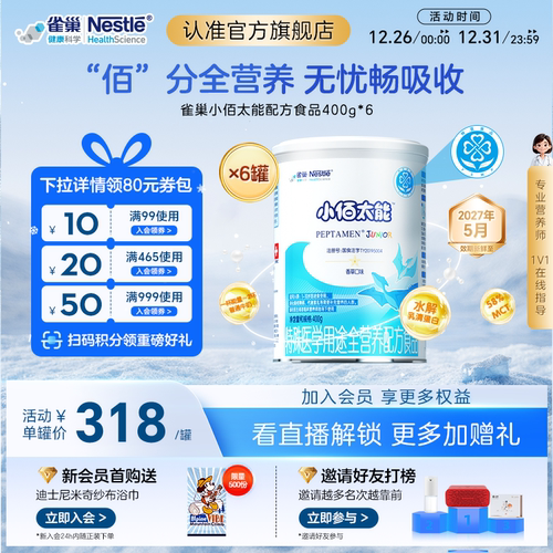 雀巢健康科学小佰太能含乳清蛋白
