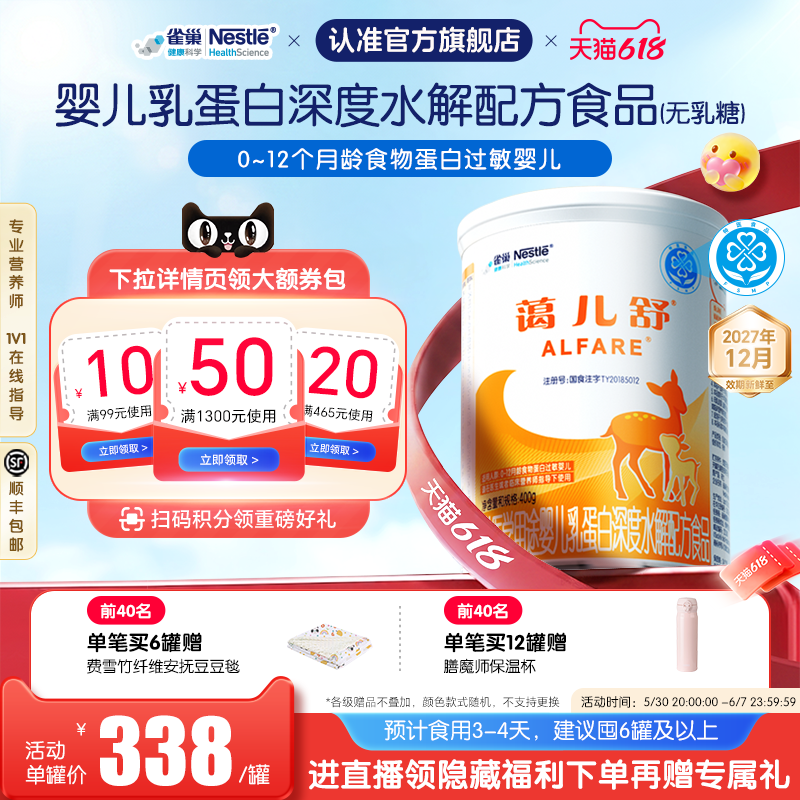 雀巢蔼儿舒婴儿乳蛋白深度水解配方食品400g无乳糖官旗正品保证
