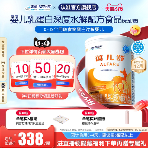 雀巢蔼儿舒婴儿深度水解配方粉