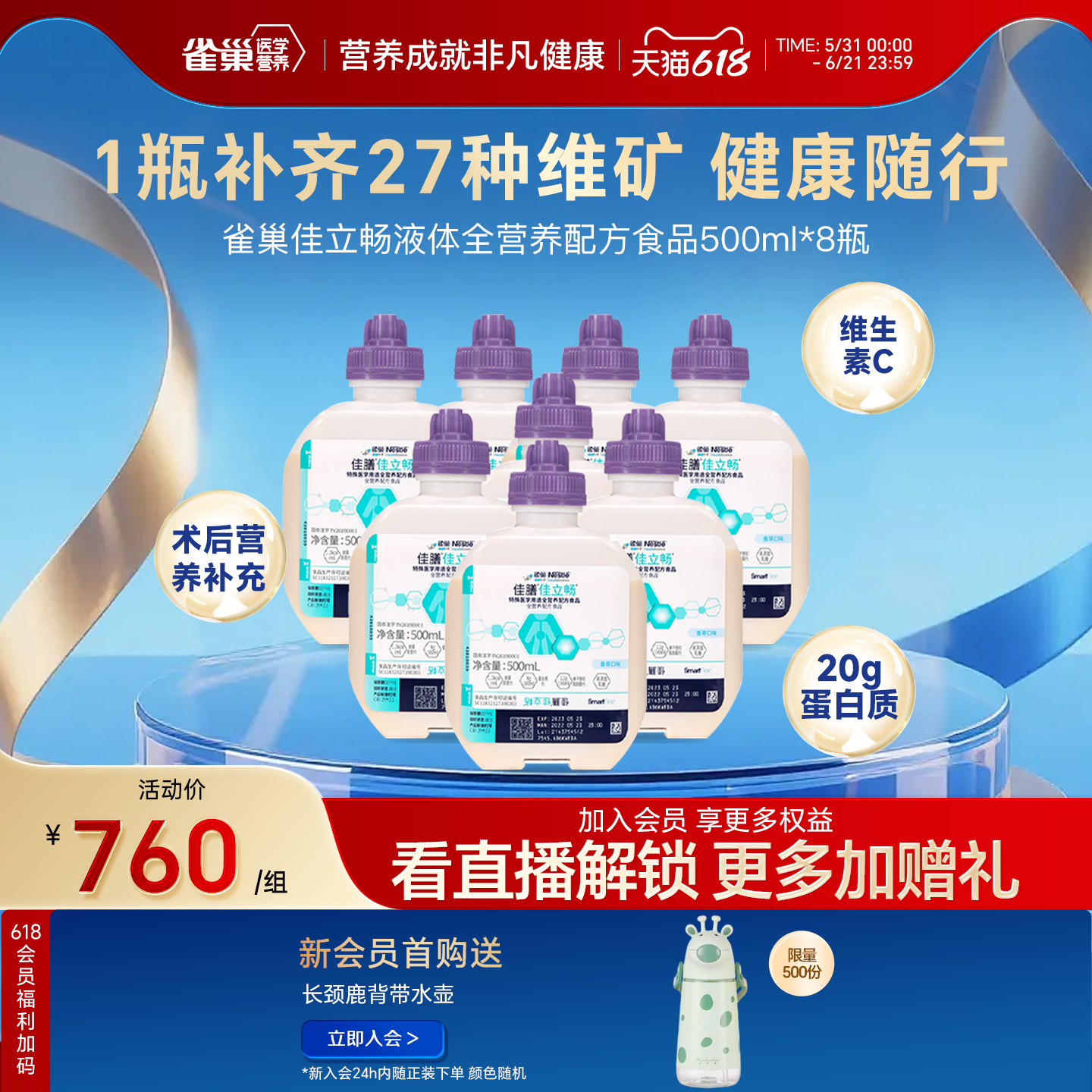 雀巢健康科学佳立畅特殊医学用途液体全营养配方食品500ml*8瓶