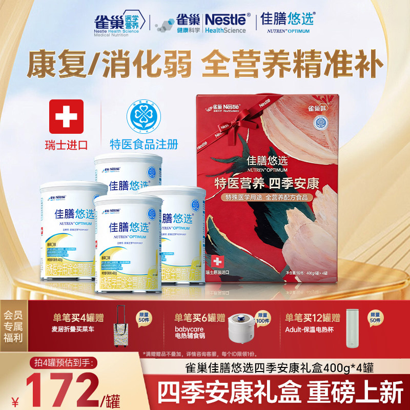 雀巢佳膳悠选特医FSMP乳清蛋白