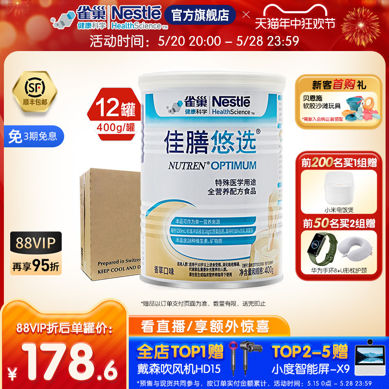 雀巢佳膳悠选特殊医学用途全营养配方食品 400g*12罐含乳清蛋白-封面