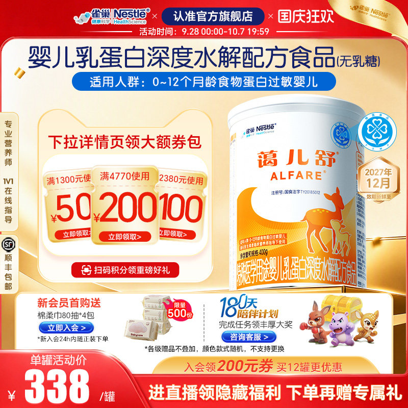 雀巢蔼儿舒婴儿深度水解配方粉