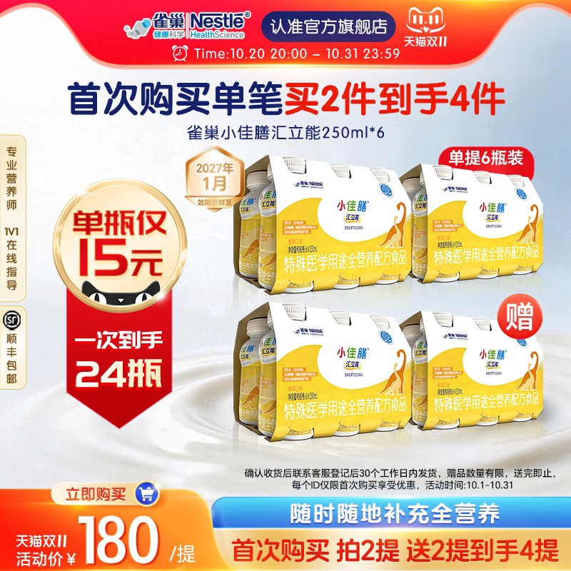 汇立能特殊医学用途全营养配方食品250ml*6