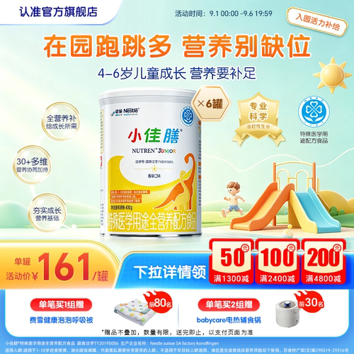 雀巢小佳膳特医全营养配方食品