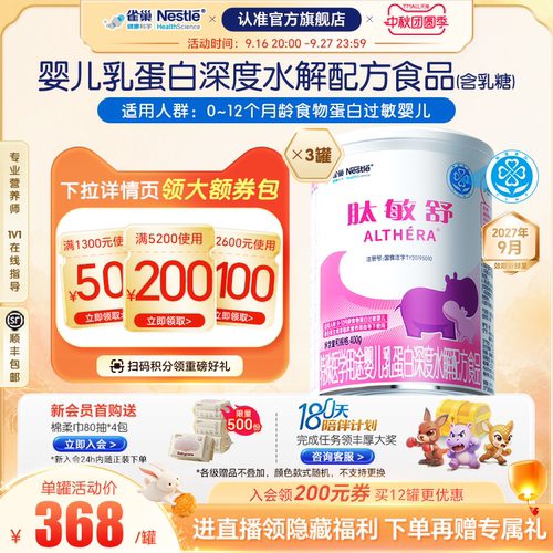 雀巢健康科学肽敏舒婴儿乳清蛋白