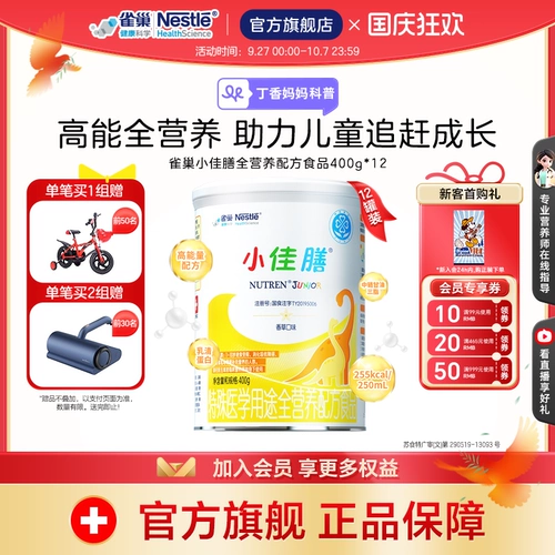Nestle Xiaojia Food Children 1-10 лет питания Формула 400G*12 банок подлинная гарантия