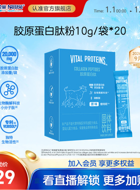 雀巢健康科学维特欧Vital Proteins胶原蛋白肽 10g/袋*20 VP蓝条