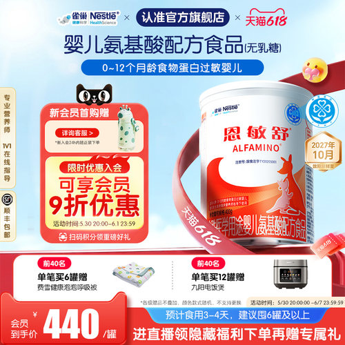 雀巢健康科学恩敏舒氨基酸配方