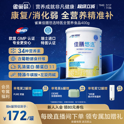 雀巢佳膳悠选FSMP特医乳清蛋白粉