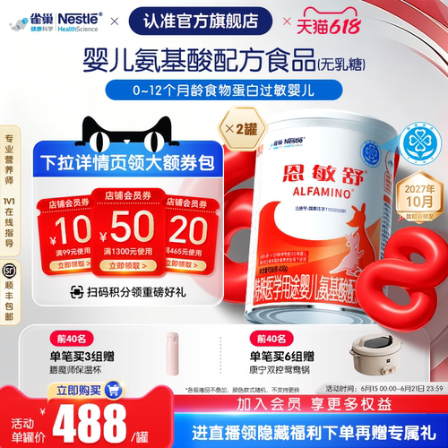 雀巢健康科学恩敏舒氨基酸配方