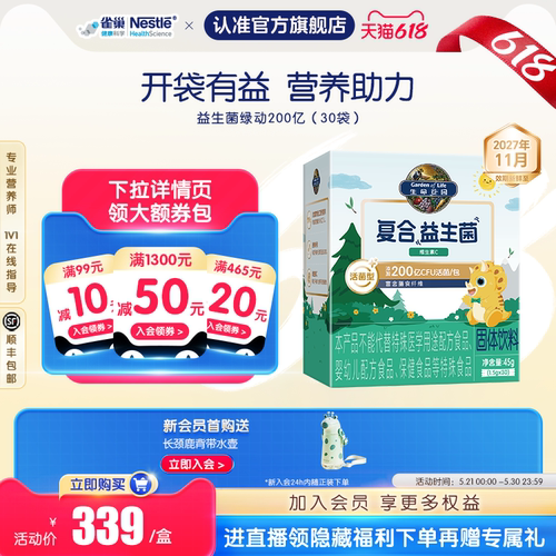 雀巢健康科学200亿益生菌