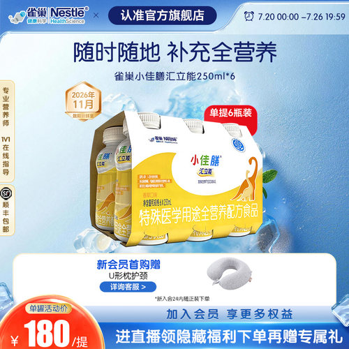 雀巢小佳膳汇立能全营养配方食品