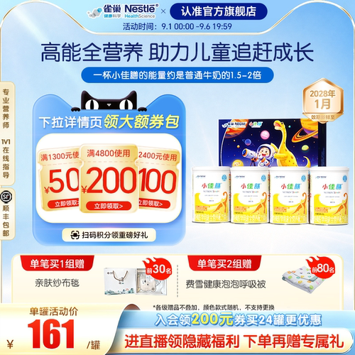 雀巢健康科学小佳膳全营养礼盒装