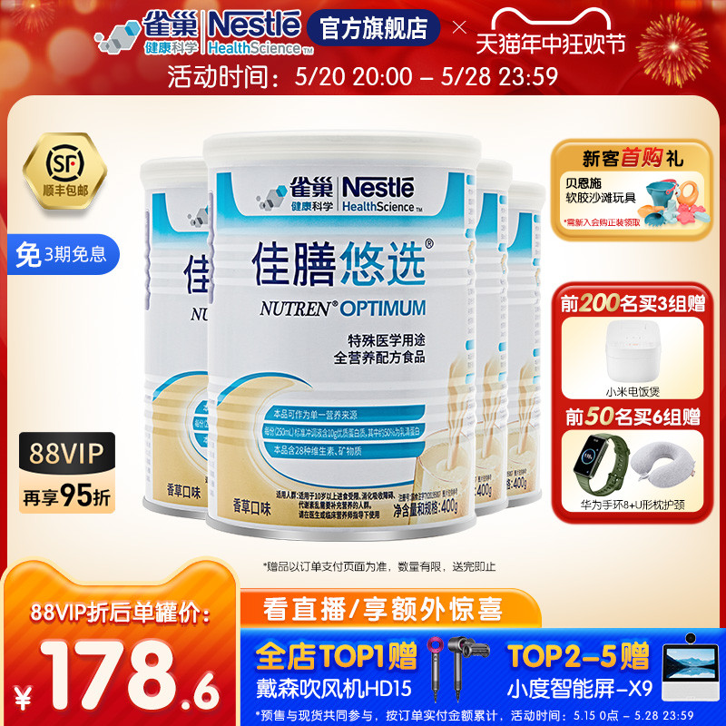 雀巢佳膳悠选特殊医学用途全营养配方食品400g*4含乳清蛋白旗舰店 保健食品/膳食营养补充食品 乳清蛋白 原图主图