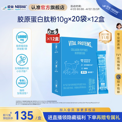 雀巢健康科学维特欧蛋白肽