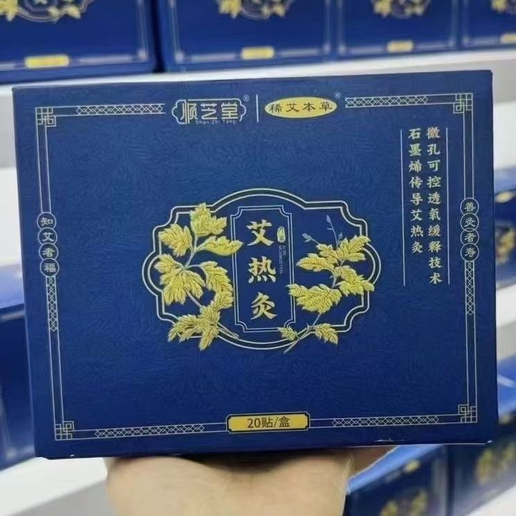 顺芝堂艾热灸官方正品肩颈腰椎腿理疗宫寒发热贴艾草自发热足贴灸