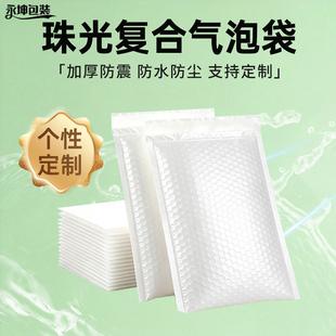 复合珠光膜加厚气泡袋批发防震防摔泡沫气泡膜袋信封袋快递打包袋