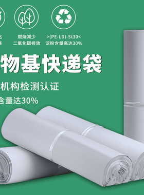 永坤包装可降解白色快递袋生物基环保快递袋子物流发货防水打包袋
