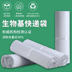 包装白色环保物流发货防水快递袋