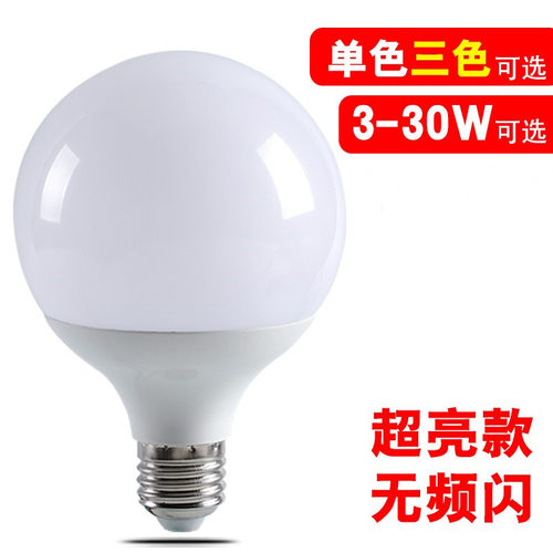 超亮LED龙珠灯泡护眼无频闪暖白黄镜前灯E27螺口节能球泡三色变光