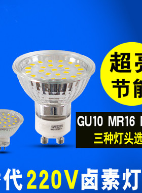 LED灯杯220V电压5W节能灯 GU10 3W MR11 MR16 插脚射灯天花灯光源