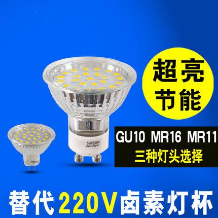 LED灯杯220V电压5W节能灯 GU10 3W MR11 MR16 插脚射灯天花灯光源
