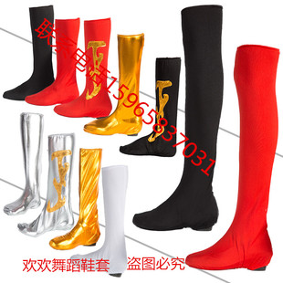 舞蹈鞋 舞台袜套表演出服长筒红色黑色 套蒙古藏族靴套民族女兵军装