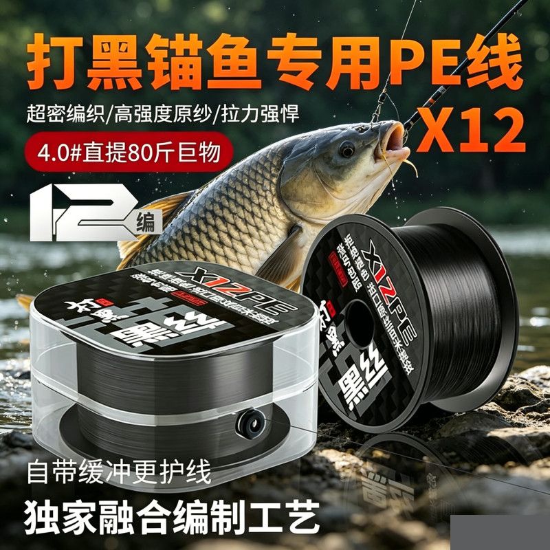 12编pe线主线不褪色路亚强拉力顺滑耐磨打黑锚鱼远投路黑丝鱼线