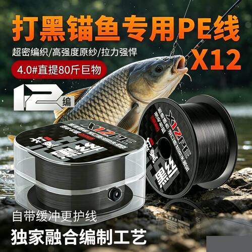 12编pe线主线不褪色路亚强拉力顺滑耐磨打黑锚鱼远投路黑丝鱼线