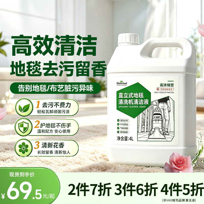 【配件】绿岛商用地毯清洗机专用清洁液4000ml