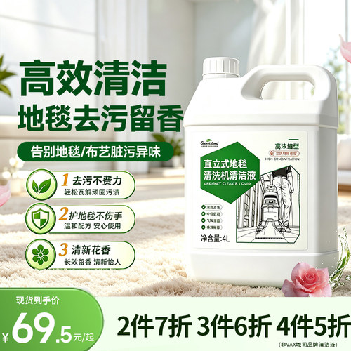 【配件】绿岛商用地毯清洗机专用清洁液4000ml