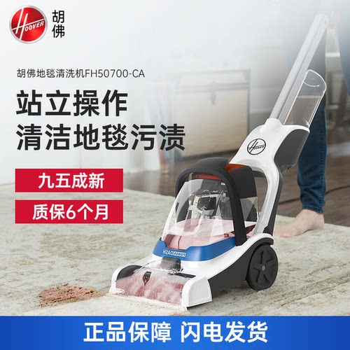 【样机出售】胡佛hoover地毯专用清洗机器家商用酒店清洁抽吸一体