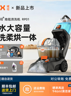 VAX域司地毯布艺专业清洗机器家庭商用酒店台球室清洁抽吸一体