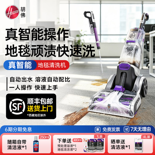 Hoover胡佛智能地毯布艺清洗机