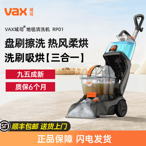 Vax域司地毯布艺清洗机