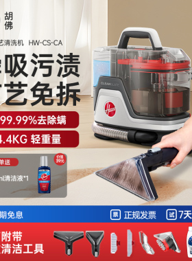 hoover胡佛布艺清洗机喷抽吸一体大吸力沙发地毯床垫地毯神器除螨