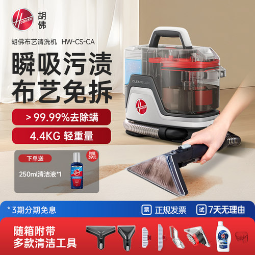布艺清洗机胡佛沙发地毯窗帘清洗