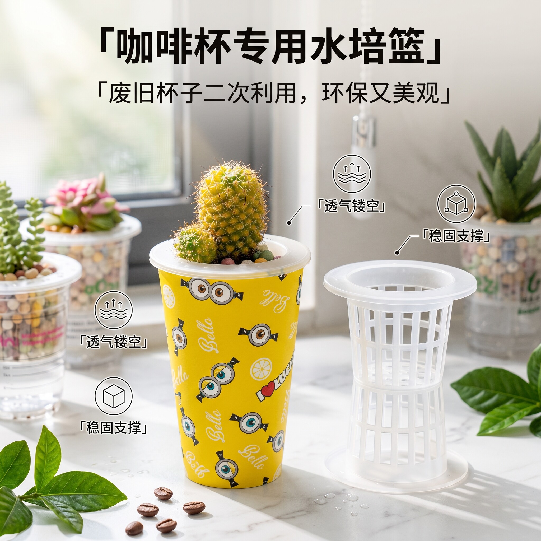 咖啡杯子水培多肉定植篮水养蔬菜红薯花卉奶茶饮料杯子固定篮植物