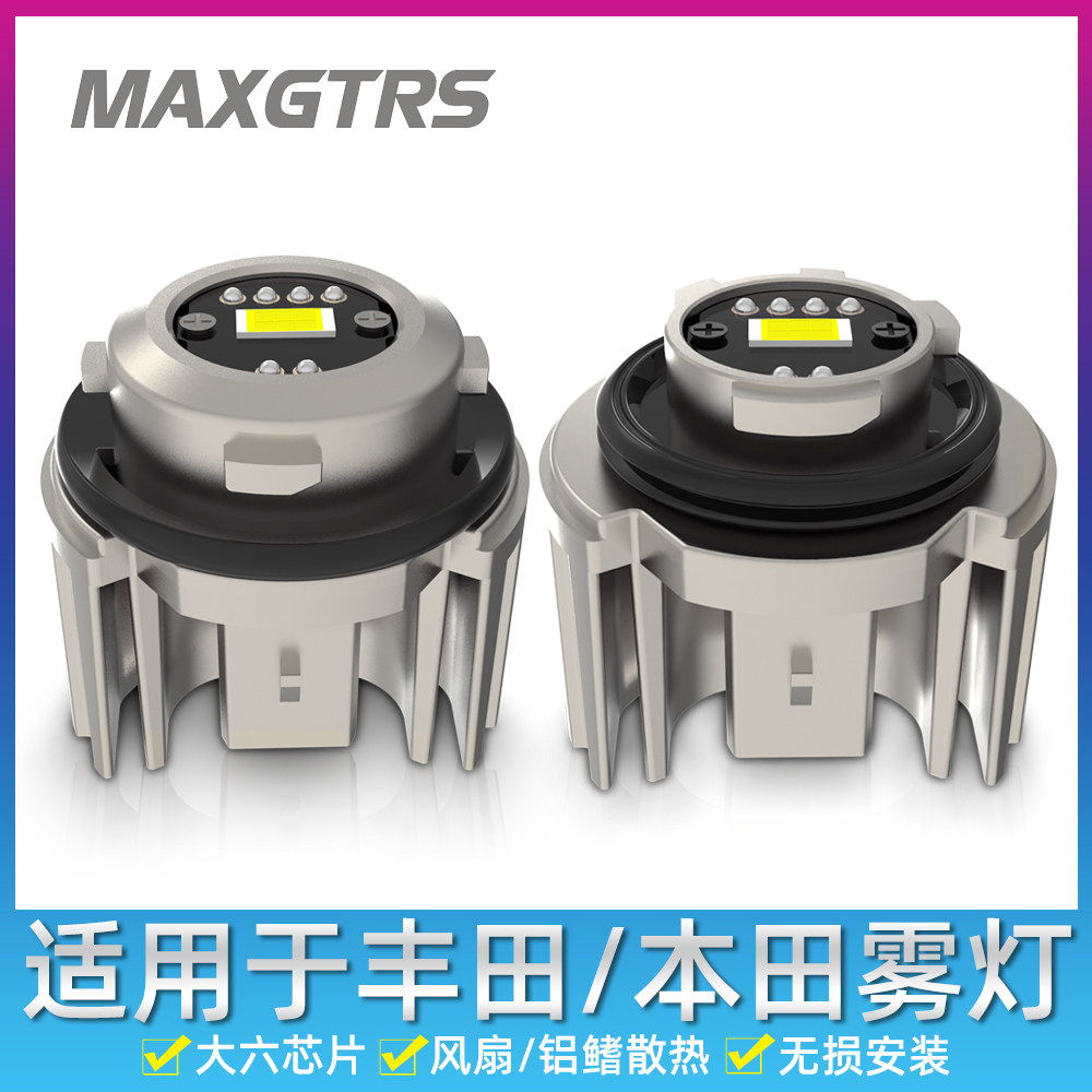 高亮日系LED专用前雾灯L1B升级