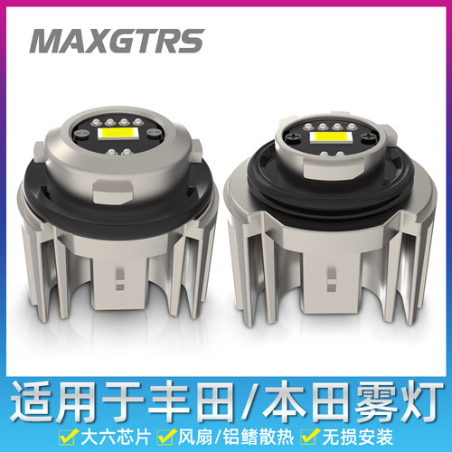 高亮日系LED专用前雾灯L1B升级