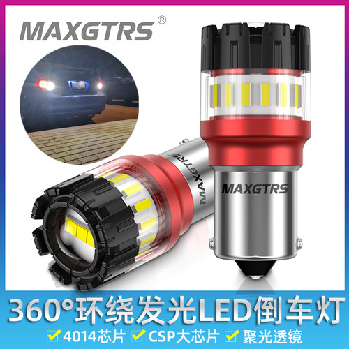 MAXGTRS汽车高亮led倒车灯
