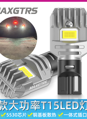 2025新款汽车T15倒车灯高亮LED车灯泡刹车灯改装W16W改装912升级