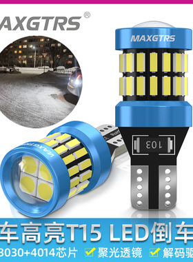汽车倒车灯高亮LED车灯信号灯T15辅助灯泡改装W16W聚光解码日行灯