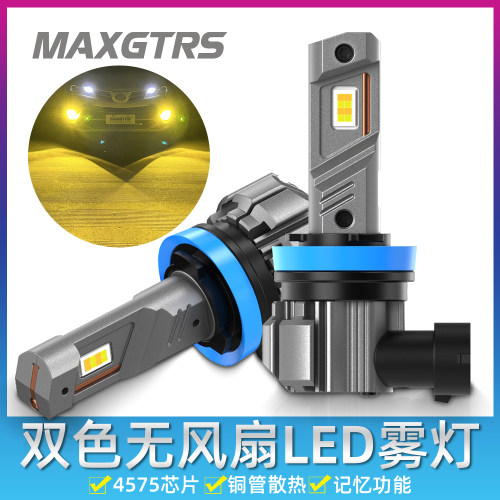新款双色同步高亮LED汽车前雾灯