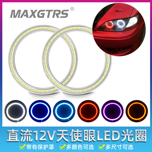 多规格多颜色天使眼光圈汽车LED高亮度日行灯日间行车灯防水罩