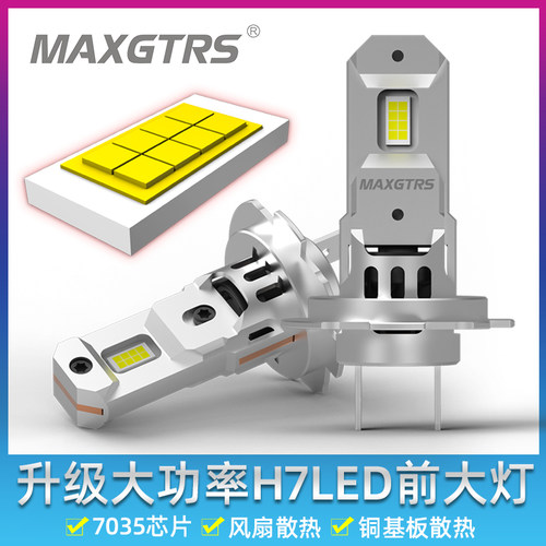 升级款汽车LED远近光H7前大灯
