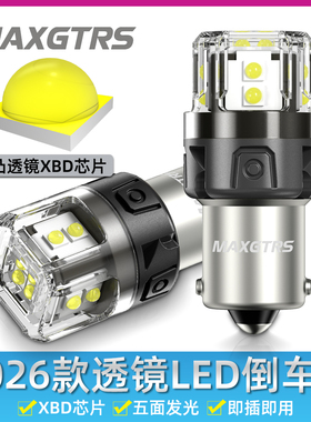 2026新款超亮汽车LED倒车灯泡后雾灯尾灯升级XBD改装T20单丝1156