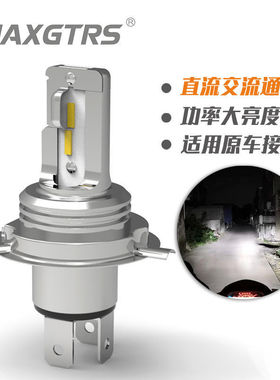 ACDC电动车灯摩托车超亮强光双爪三爪H4犀利眼改装内置LED大灯泡